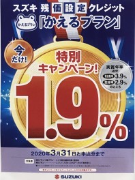 かえるプランの金利が今だけ1.9％！！！！！